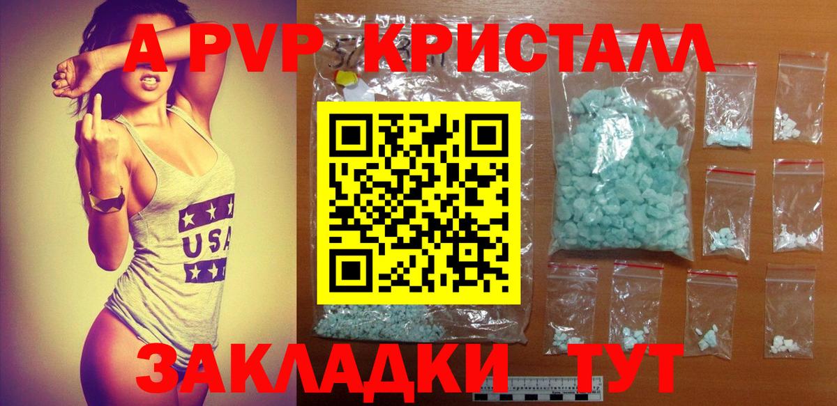 А ПВП  Альфа ПВП VHQ  Вход с VPN  Alpha-PVP мука  Alpha PVP Crystall  Черногорск 