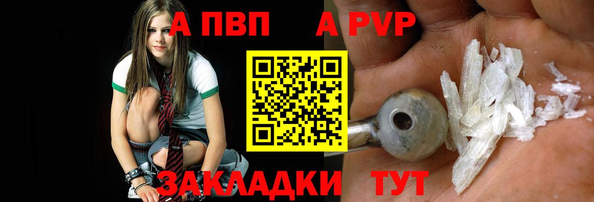 A-PVP кристаллы Черногорск