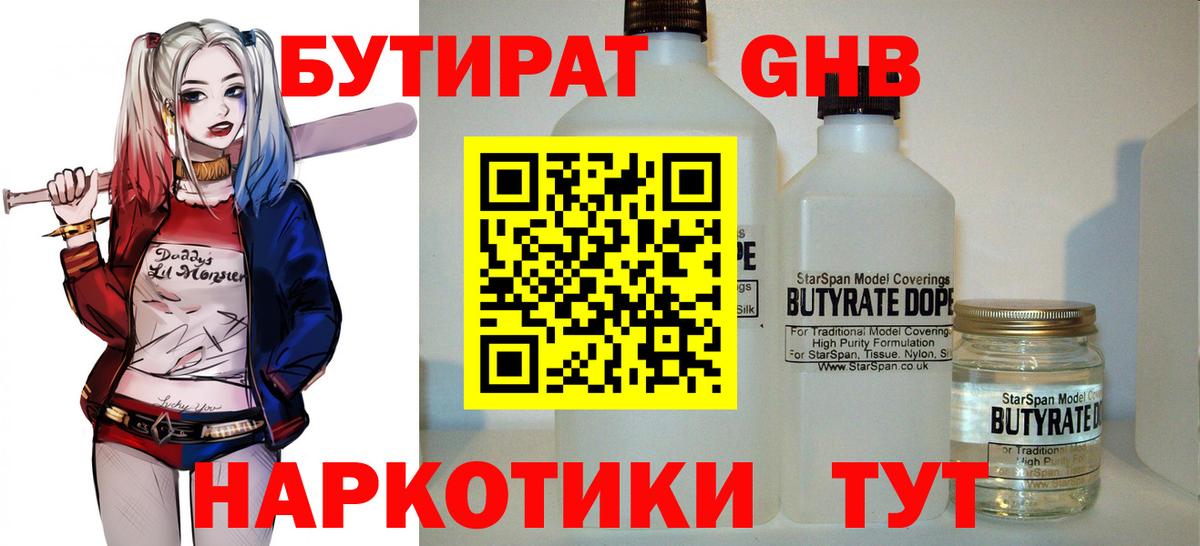 Черногорск  БУТИРАТ  Вход с VPN  БУТИРАТ Butirat 