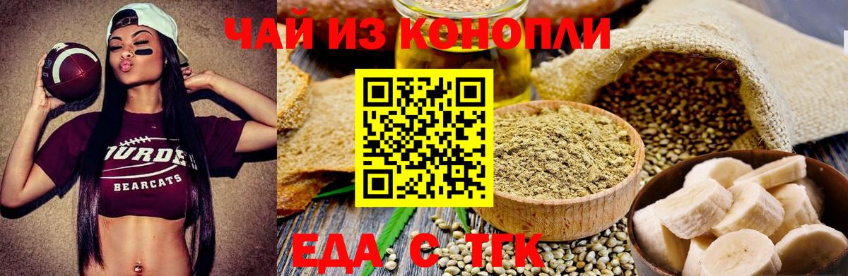 Cannafood конопля  Вход с VPN  Черногорск 