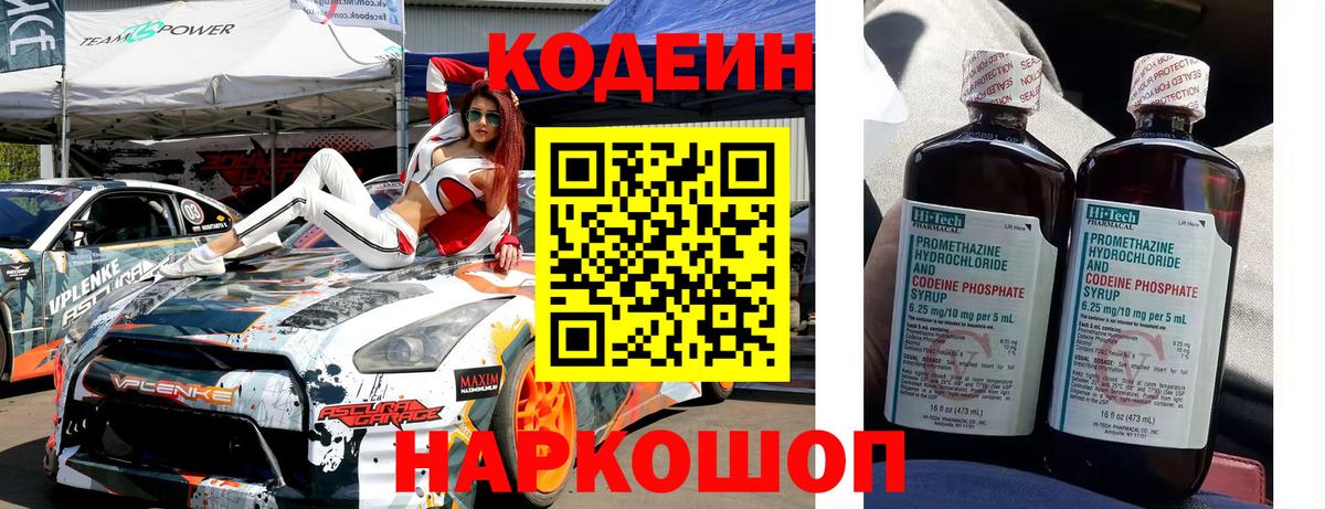 Черногорск  Кодеиновый сироп Lean напиток Lean (лин)  Вход с VPN 