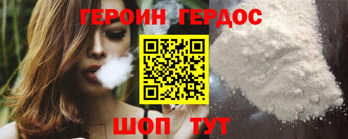 Героин хмурый Черногорск