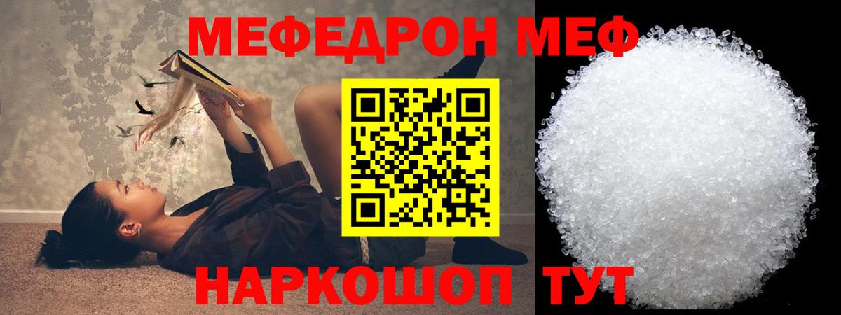 Меф мяу мяу  Черногорск