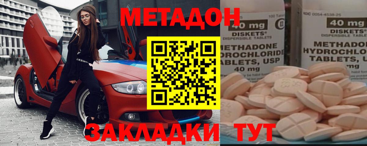 Метадон белоснежный  МЕТАДОН VHQ  Вход с VPN  Черногорск 