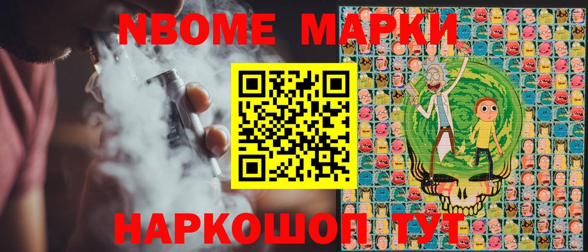 Марки 25I-NBOMe 1,8мг Черногорск